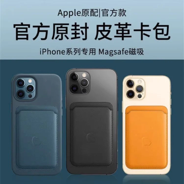 苹果手机专用卡包15/14/13/12通用磁吸信用卡包iphone皮质皮革包