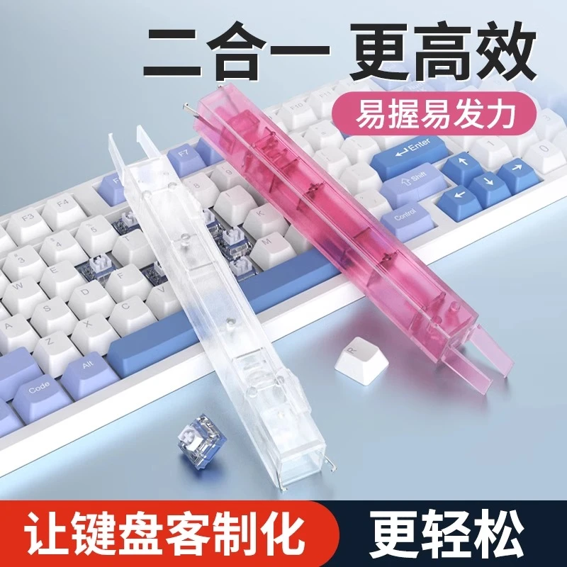 客制化拔轴器拔键器二合一机械键盘热插拔键帽轴体拆卸器键盘清理