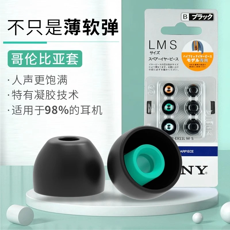 索尼哥伦比亚耳机硅胶套sony入耳式耳塞套wf-1000xm4通用xm5耳帽