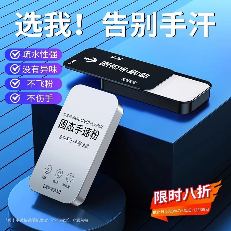 固态手游粉手速粉王者吃鸡英雄联盟手指防滑防汗电竞手速粉手游膏