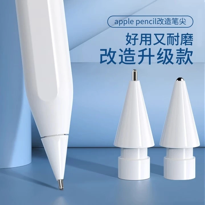 姿巧applepencil电容笔笔尖适用于苹果ipad一代二代替换笔头静音