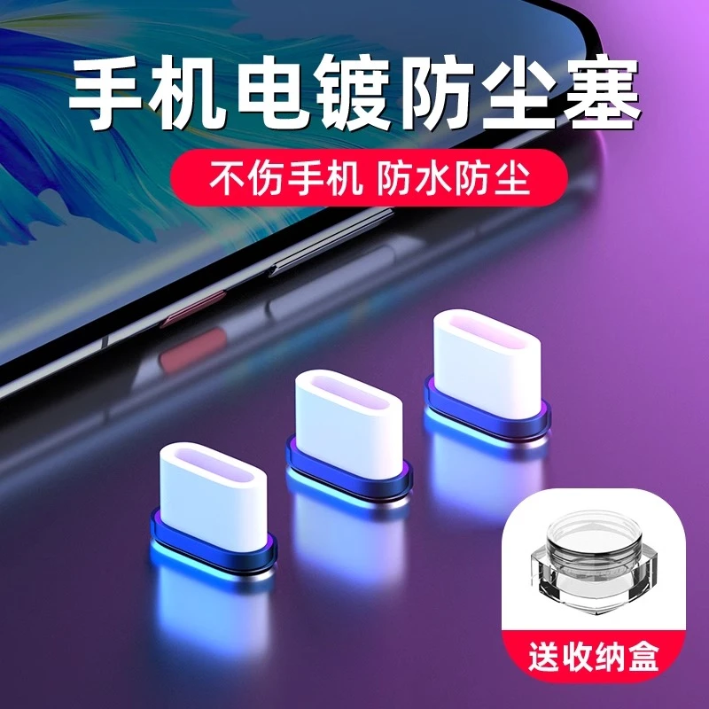 Type-c手机防尘塞耳机孔充电口通用华为oppo小米vivo金属塞取卡针