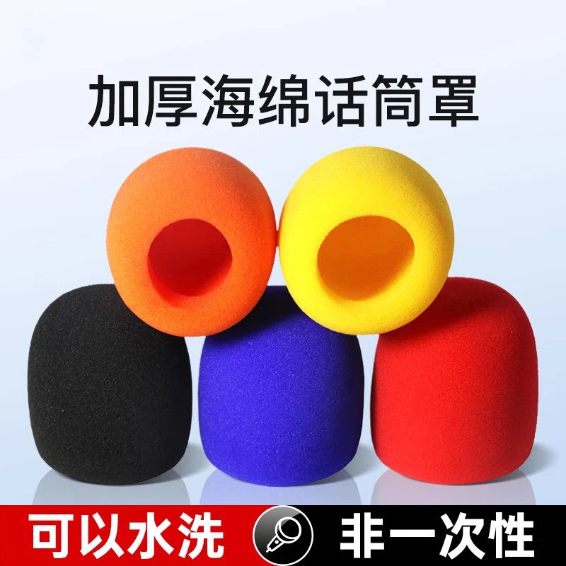 话筒套海绵麦克风保护套硅胶防摔防滑圈话筒防喷KTV网罩咪罩配件