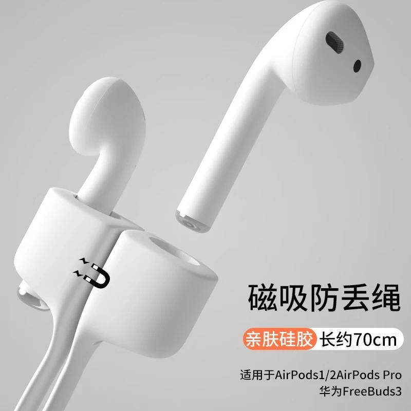 airpods Pro防丢绳苹果蓝牙耳机华为防掉磁吸Airpods3防脱落挂绳