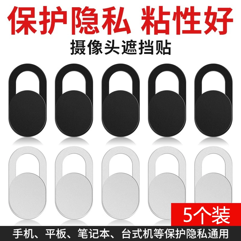 手机摄像头遮挡贴片笔记本平板电脑防黑客偷窥保护隐私镜头滑盖贴