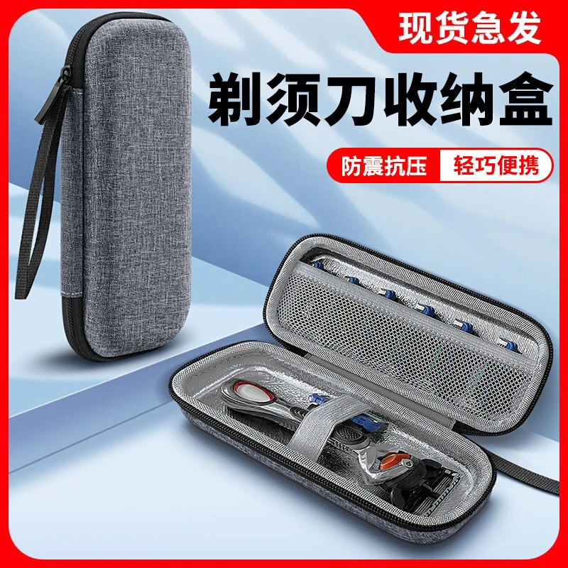 姿巧 剃须刀收纳盒手动刮胡刀收纳包旅行便携保护套适用吉列锋隐