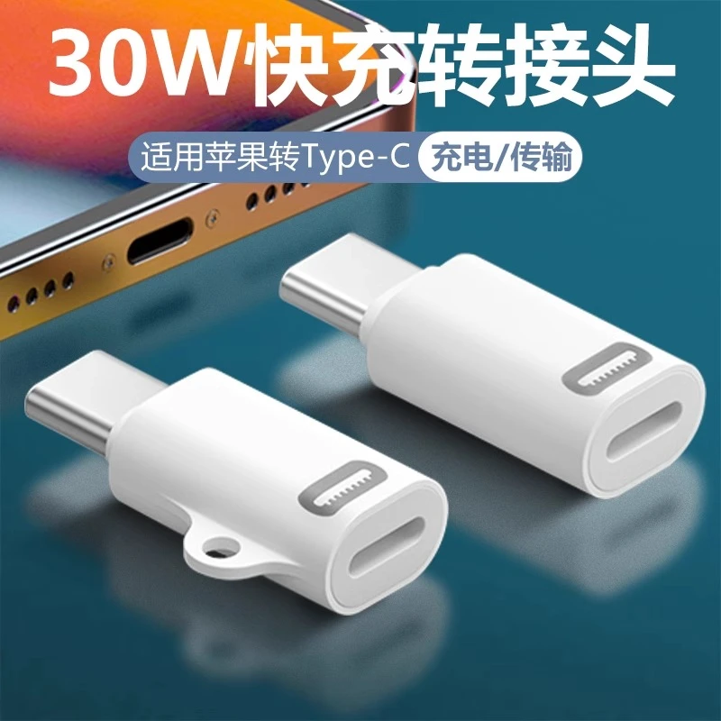 适用苹果15pro转接头lightning转type-c手机数据线转换头通用安卓