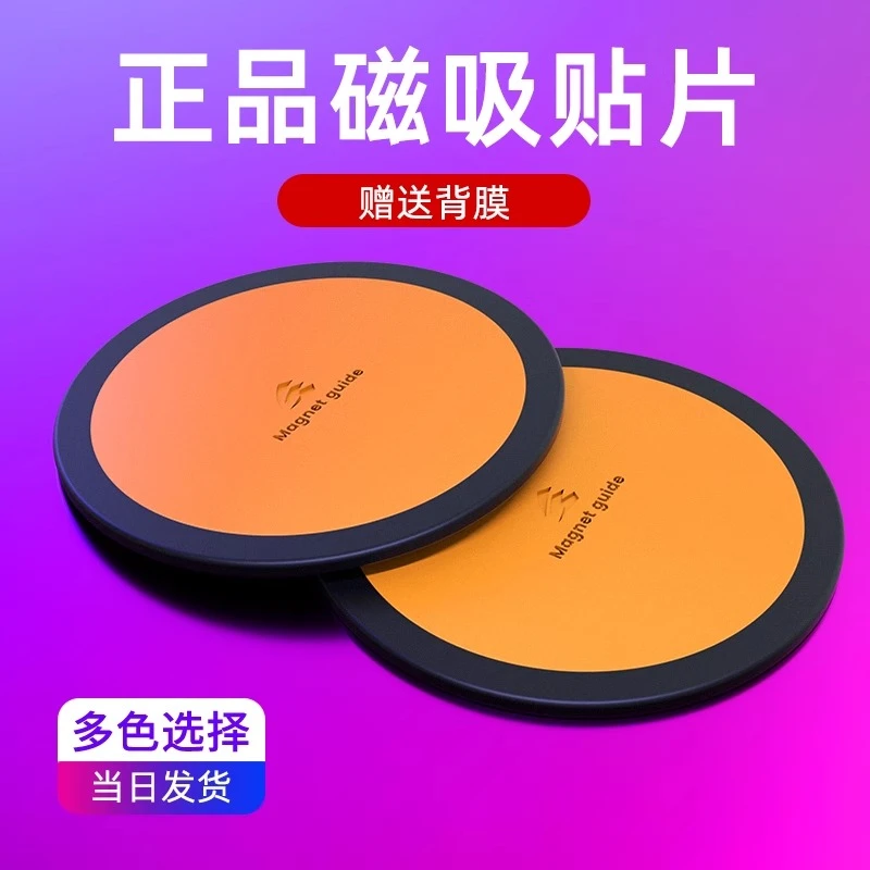 引磁片磁吸贴片车载手机支架背贴硅胶磁力铁片汽车导航用吸盘超薄