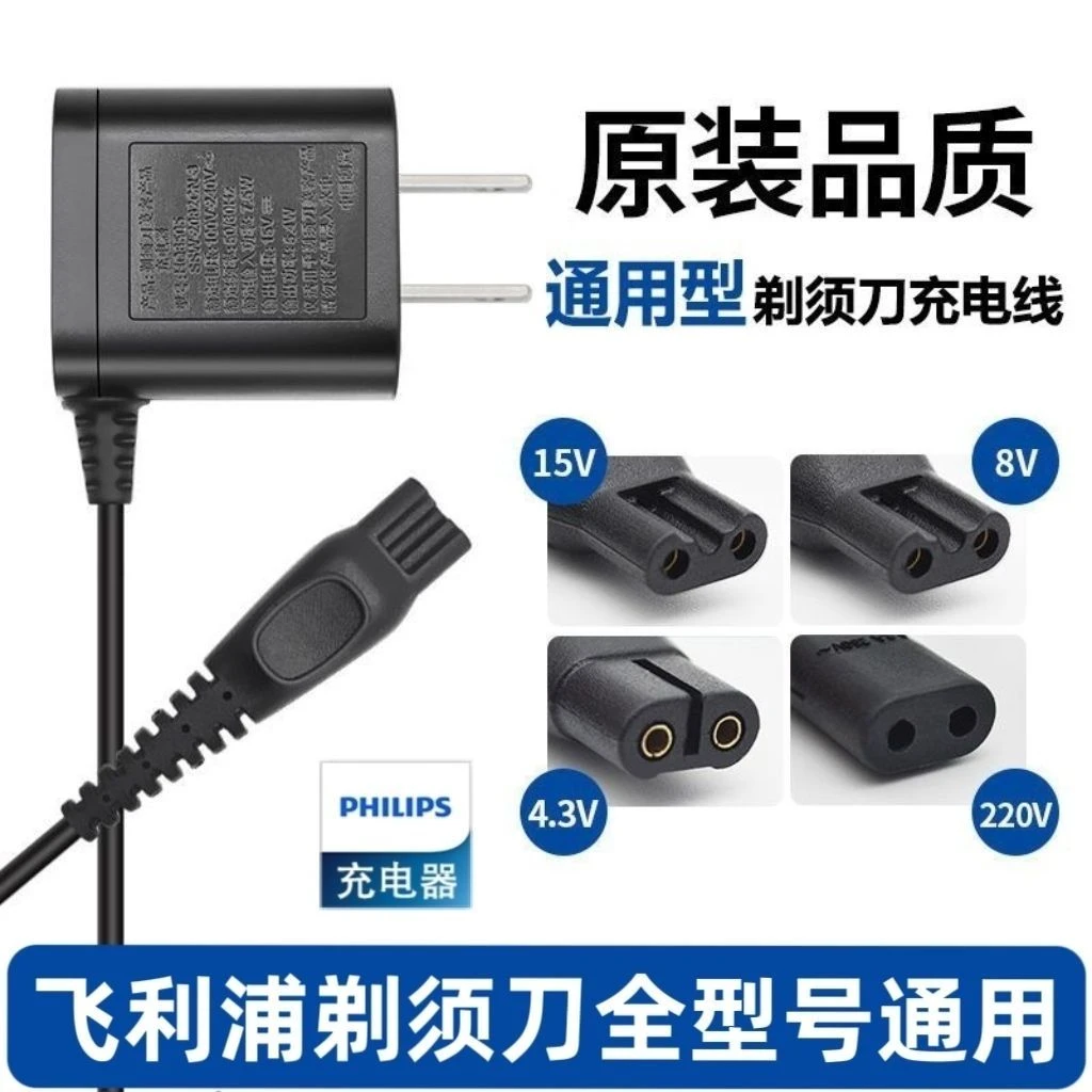 适用飞利浦电动剃须刀充电器线HQ8505series5000S3000100男士刮胡