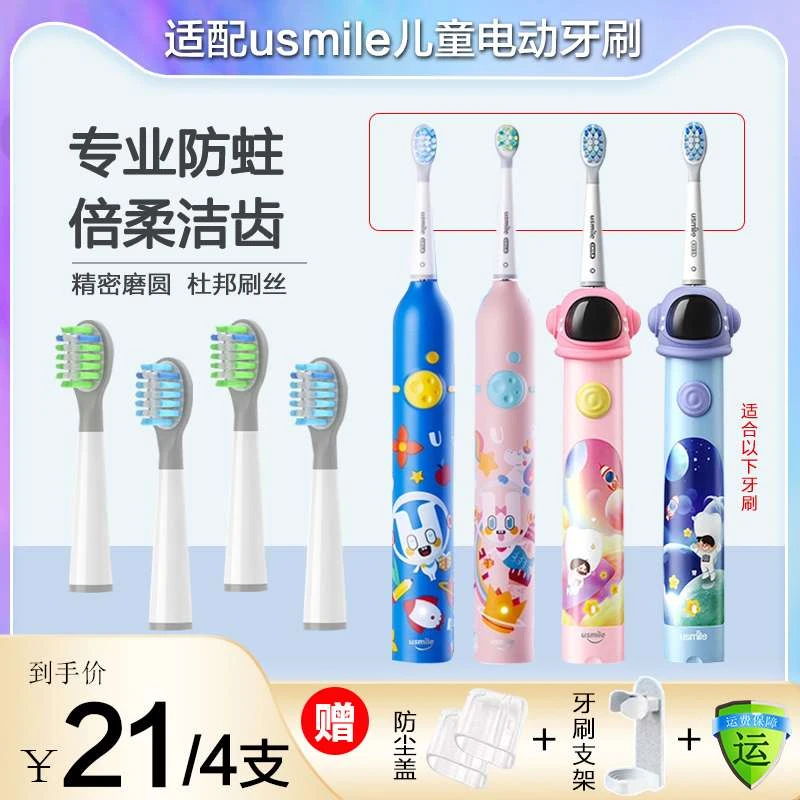 适配笑容加usmile儿童电动牙刷头Q1/Q3/Q3S/Q4
