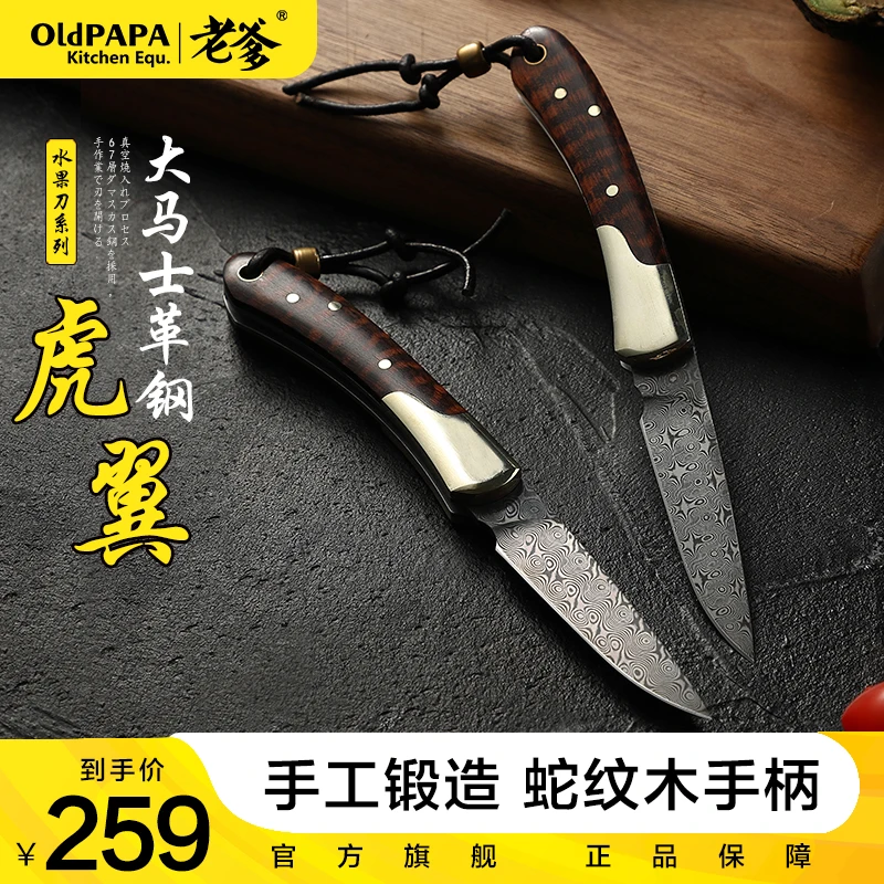 老爹大马士革钢刀小刀高碳高硬度锋利随身折叠刀折刀不锈钢水果刀