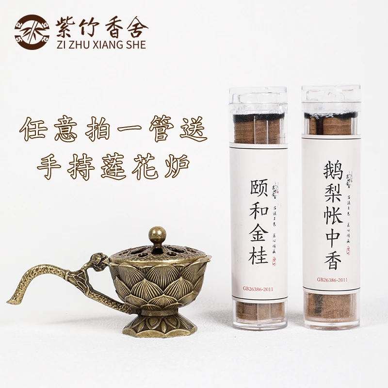 【送香炉】新中式无粘粉祥云小盘香鹅梨帐中香檀香沉香室内持久香薰