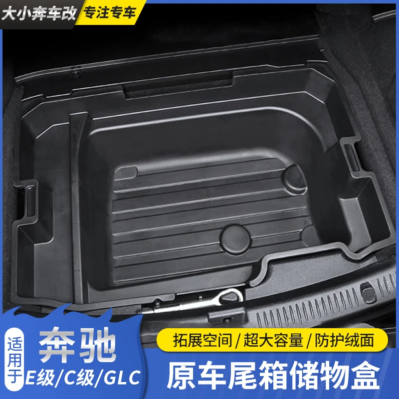 奔驰后备箱储物盒E300L C200L GLC GLE置物盒收纳箱车内用品装饰