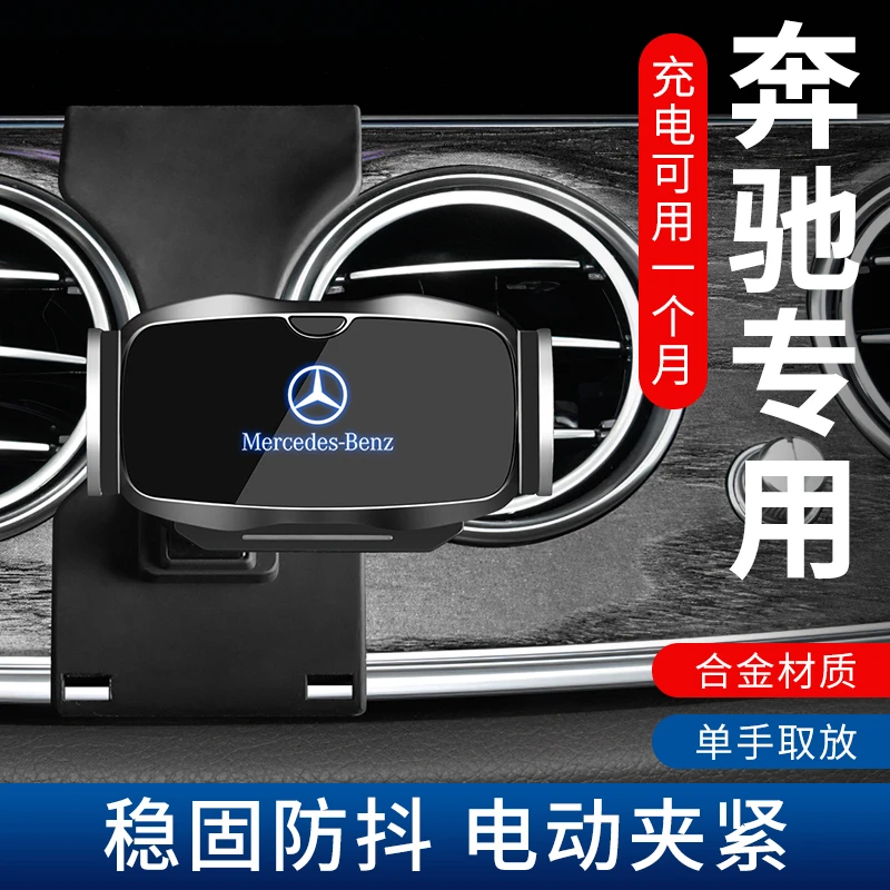 奔驰E级E300L GLE350 GLS450 GLC260L车载手机支架车内用品改装饰
