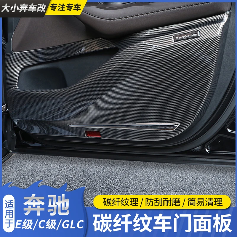 奔驰车门防踢垫C260L/E300L/GLC260L防踢板E200L/GLE内饰改装用品