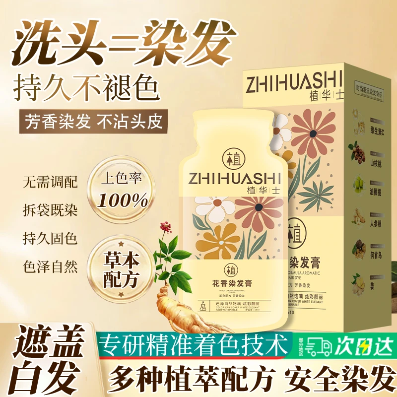 【 拍1发2盒共20袋】植华士花香染发霜 植物染发剂上色修护DH2