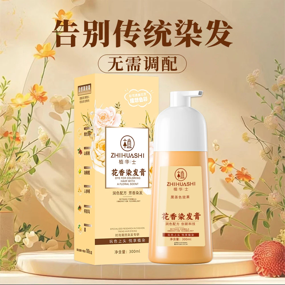 【花瓣花香染】植华士 植物染发 染发剂 气质时尚色染发膏LX-SK