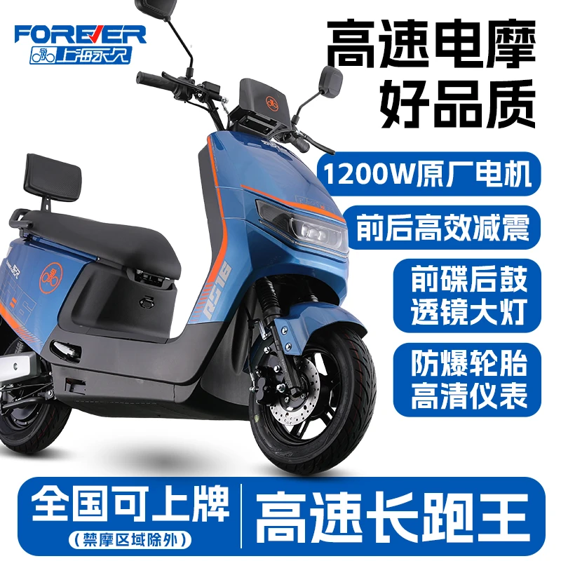 新款永久牌电动车72V高速电动摩托车智控NFC成人外卖长续航电瓶车