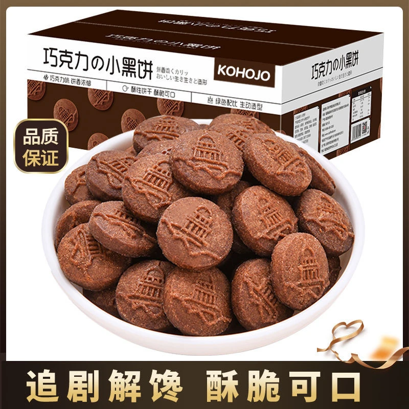 卡贺家巧克力小黑饼KOHOJO早餐饼干零食小吃办公室休闲食品整箱