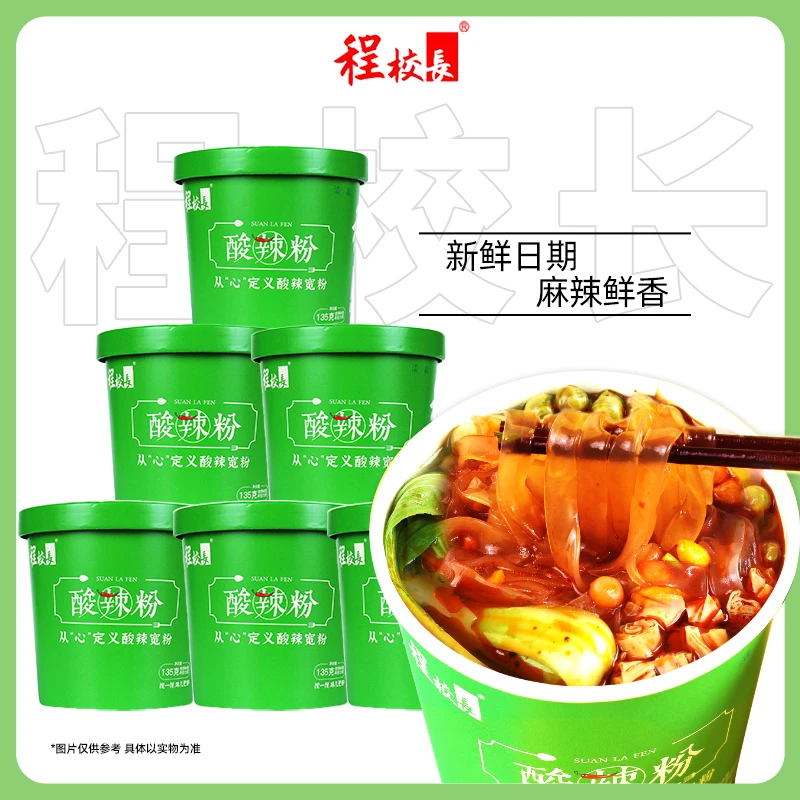 【粉丝福利】程校长红薯酸辣宽粉135克6盒方便粉丝速食酸辣粉桶装