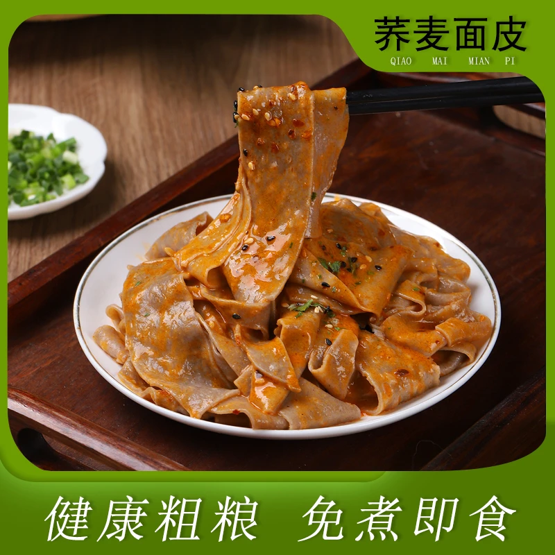 炫卡荞麦面皮饱腹速食免煮传统粗粮方便代餐麻酱味醇香袋装面皮