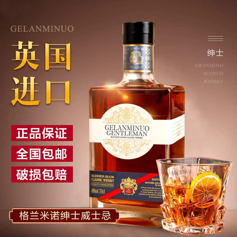 G-【酒水节】40°格兰米诺绅士威士忌700ml