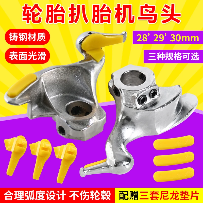扒胎机汽车拆装工具高强度耐用扒胎机鸟头拆胎机内径28/29/30mm