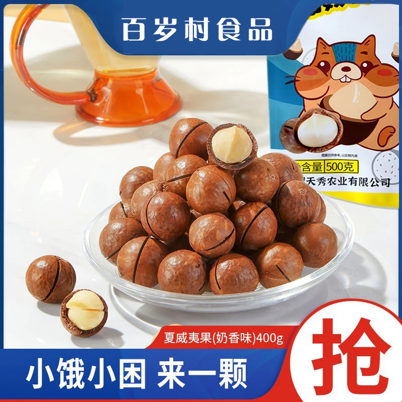 新货夏威夷果营养坚果袋装奶油味特大颗粒坚果干果零食250克精选