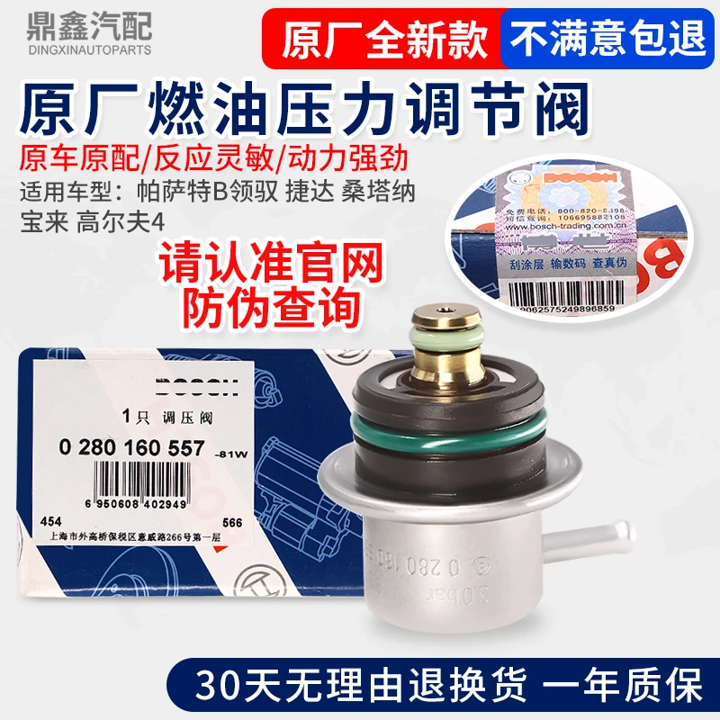 适配 帕萨特B5老宝来高尔夫4宝来领驭捷达王燃油压力调节阀调节器