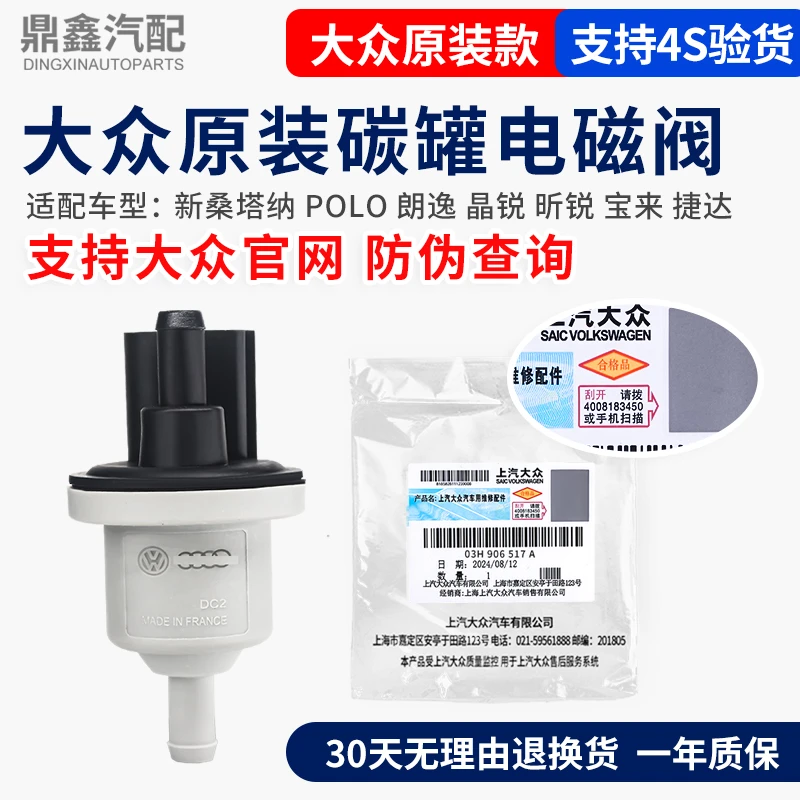 大众原装新桑塔纳POLO朗逸晶锐昕锐宝来捷达活性碳罐电磁阀控制阀