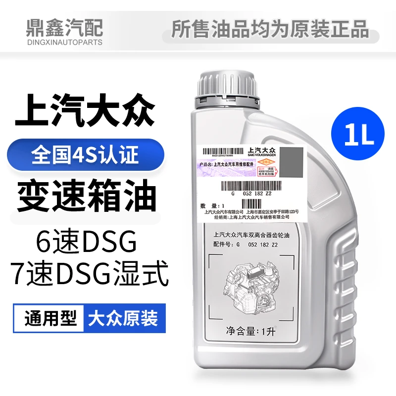 大众途昂途安途观L迈腾B8凌度高尔夫7柯迪亚克速派变速箱油齿轮油