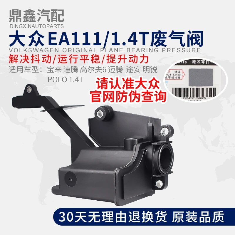 大众朗逸宝来高尔夫6速腾迈腾途安明锐Polo1.4T油水分离器废气阀