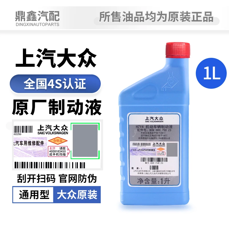 大众新帕萨特途观迈腾速腾CC朗逸途安明锐昊锐凌渡刹车油原装正品