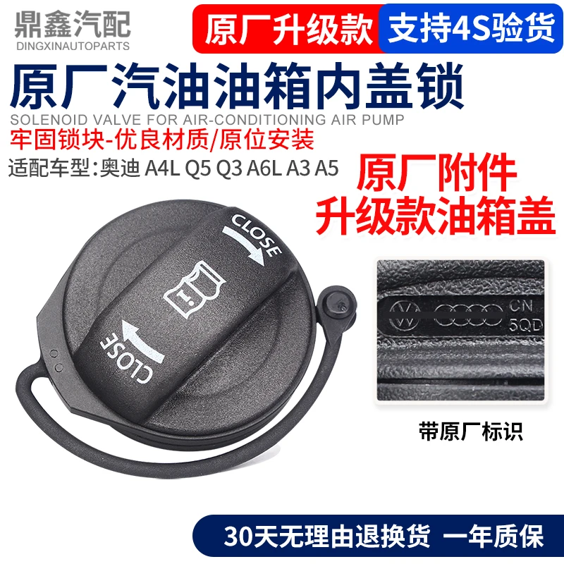 适配奥迪A4LQ5Q3A6LA3A5通用油箱盖加油箱内盖子油箱内盖油箱盖锁