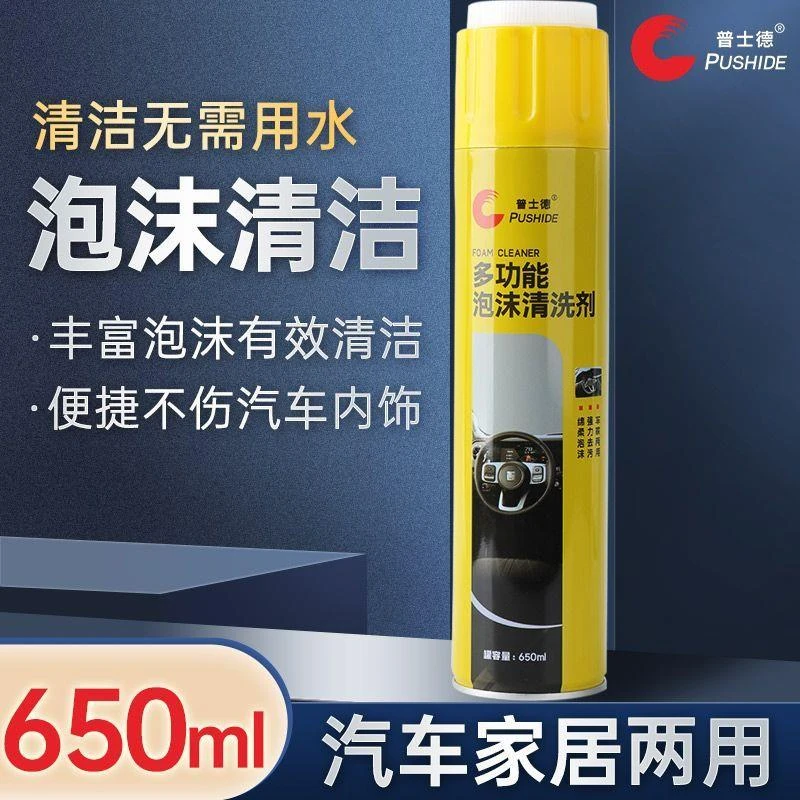 汽车内饰清洗剂泡沫清洁用座椅真皮革强力去污神器免洗用品洗车液