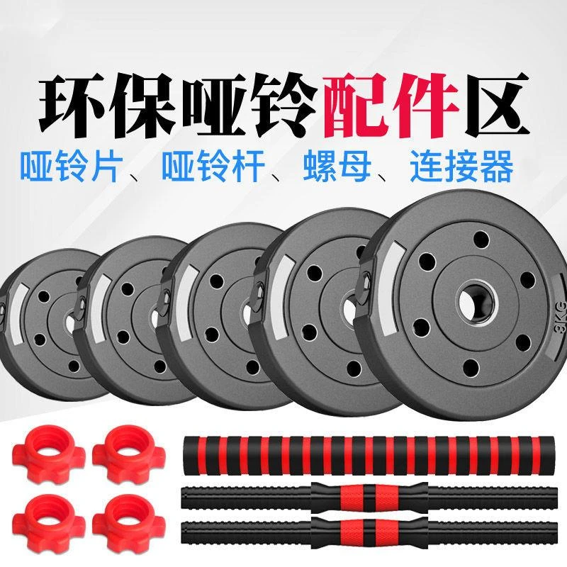 环保哑铃片 哑铃握杆 螺母 哑铃连接器 环保哑铃健身家用配件