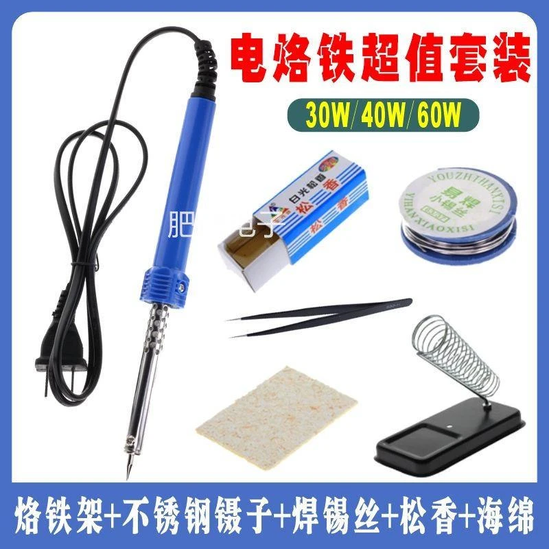 外热式电烙铁套装家用电洛铁恒温电焊笔焊锡枪电子维修焊接工具