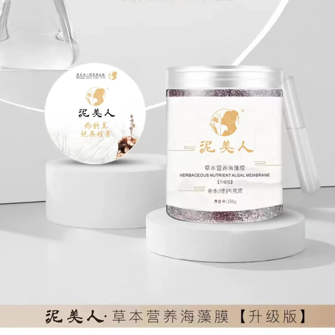 泥美人草本海藻面膜补水发两桶