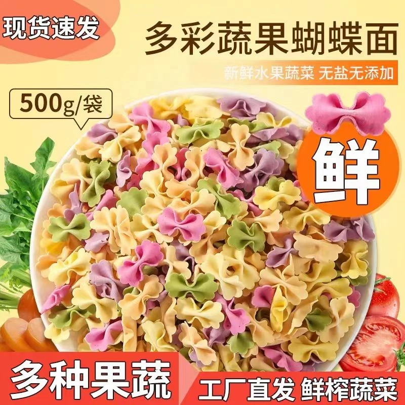 厂家直销整斤500g儿童面条蝴蝶面多彩海螺丝面宝宝空心面卡通面片