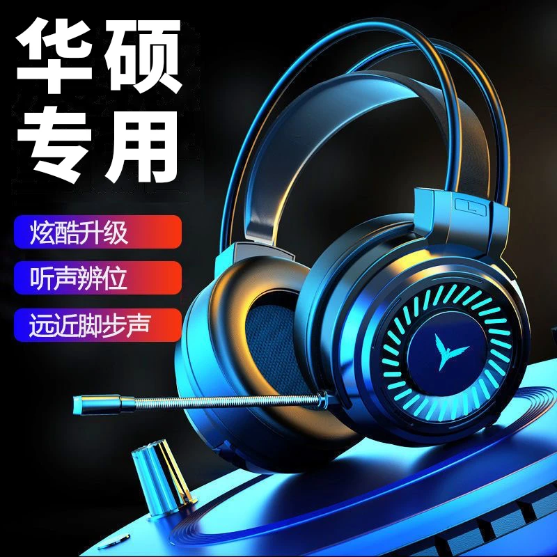 华硕玩家国度ROG适用头戴式耳机电竞游戏有线发光笔记本电脑耳麦