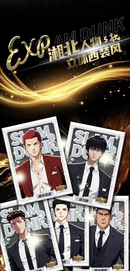 【噶盒】然卡灌篮高手   珍藏卡牌【默认待拆】