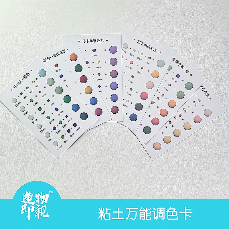 粘土调色卡(电子版)