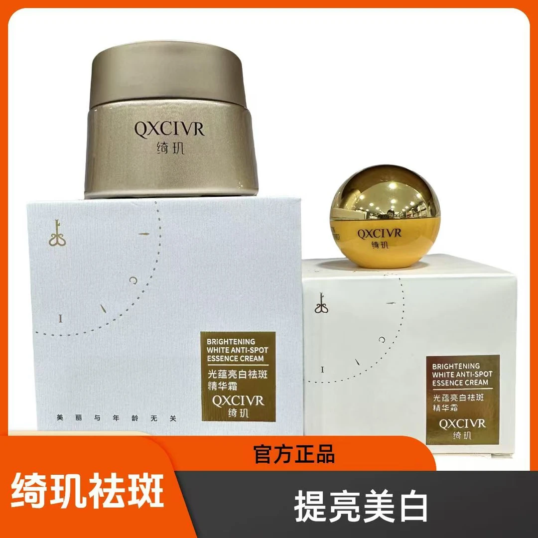 QXClVR绮玑光蕴亮白祛斑精华霜淡化色斑美白保湿修护补水