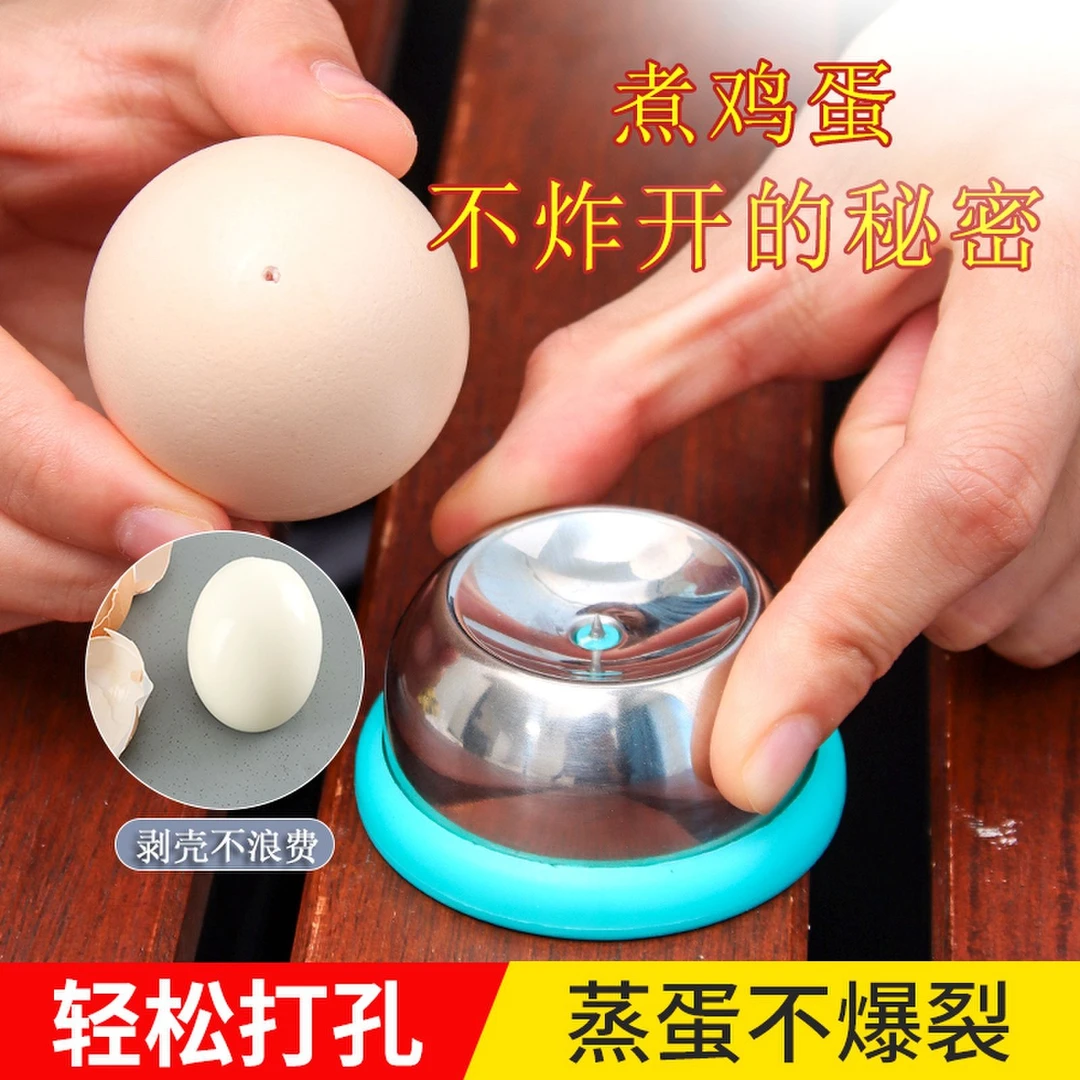 不锈钢家用鸡蛋打孔器糖心蛋煮蛋剥壳器关东煮花式卤蛋蒸蛋防爆裂