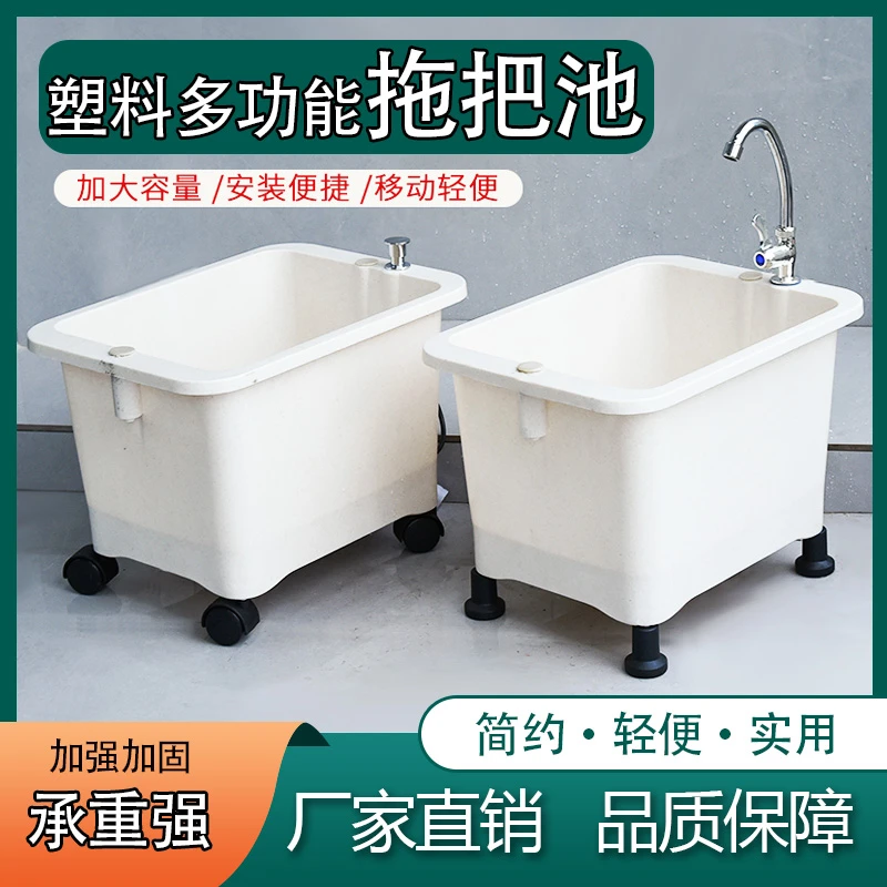 塑料多功能拖把池家用带排水口可移动阳台洗地盆卫生间水池单水槽