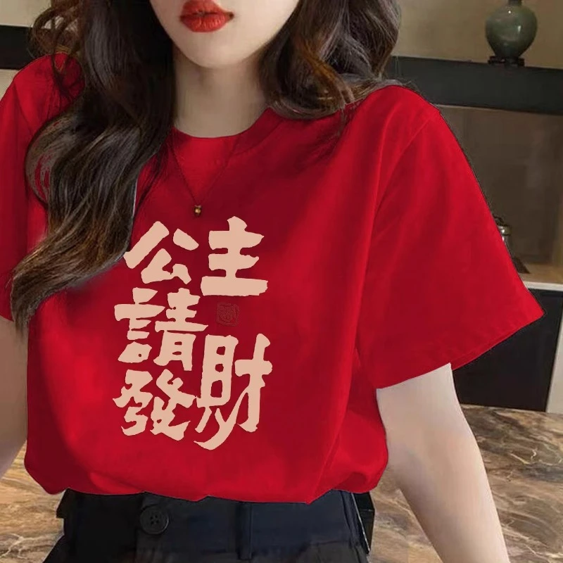 公主请发财t恤女纯棉短袖夏季2025新款红色本命年龙年衣服打底衫