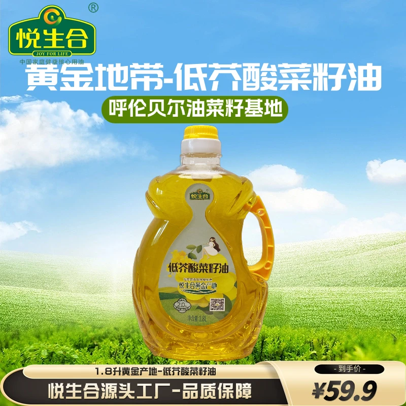 【品牌福利】黄金产地呼伦贝尔低芥酸纯菜籽油新鲜低温鲜榨1.8L/桶
