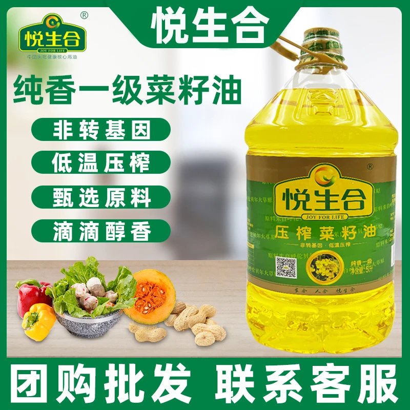 悦生合非转基因物理压榨纯香一级厨房烹饪食用美味菜籽油5L升大桶