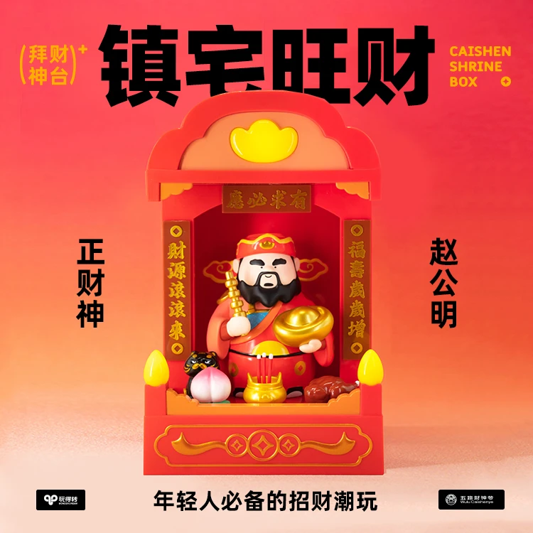 玩得转爆款送礼求财保佑财神爷赵公明保佑打工人财运连连