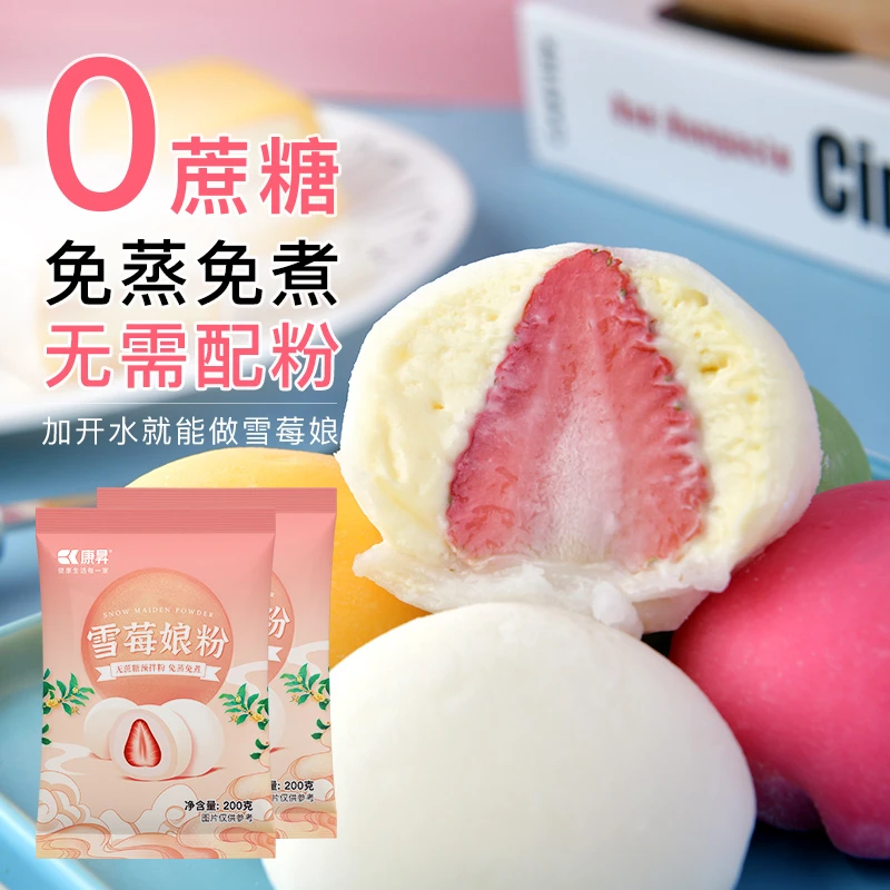 康昇免煮无蔗糖雪媚娘预拌粉新手烘焙diy大福雪莓娘美味粉质细腻